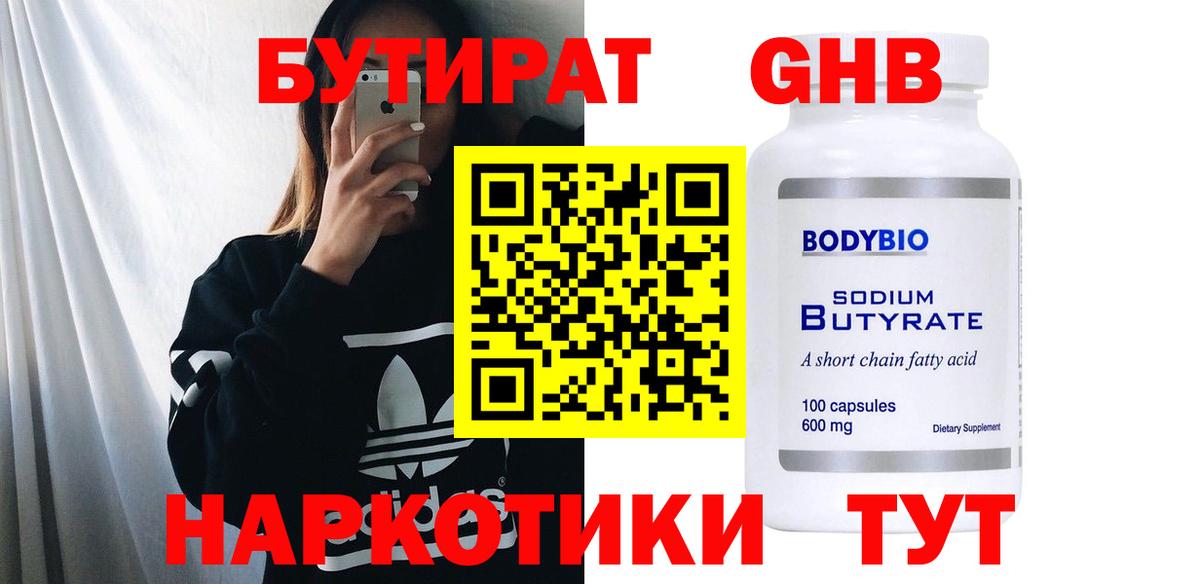 БУТИРАТ вода Семёнов