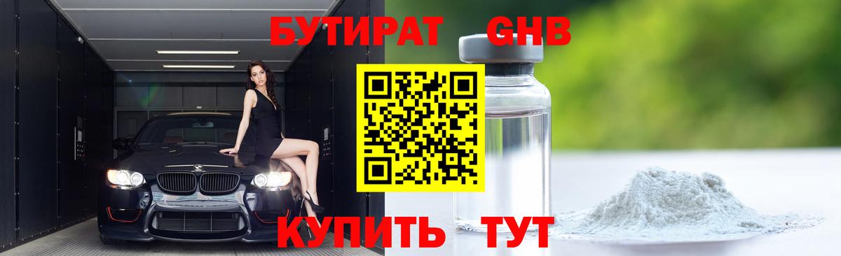 Семёнов  Бутират BDO 33%  БУТИРАТ  Вход с VPN 