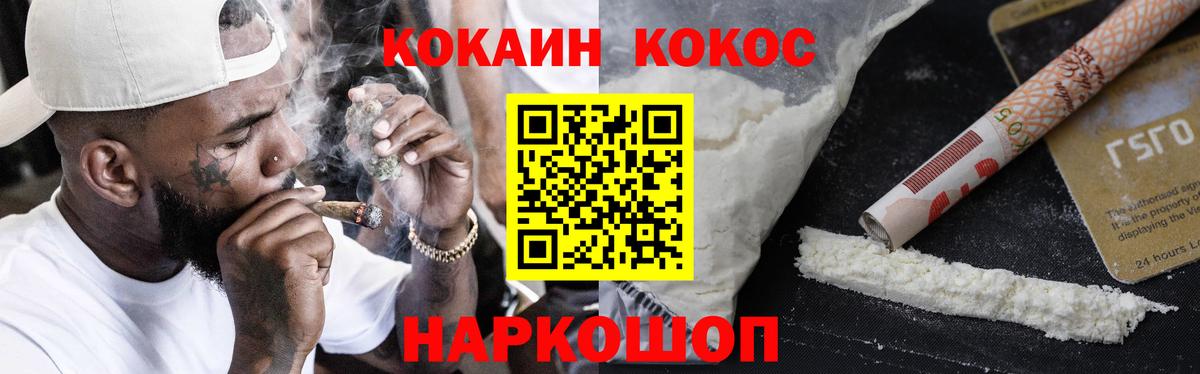 Семёнов  COCAIN 97%  КОКАИН FishScale  Вход с VPN 