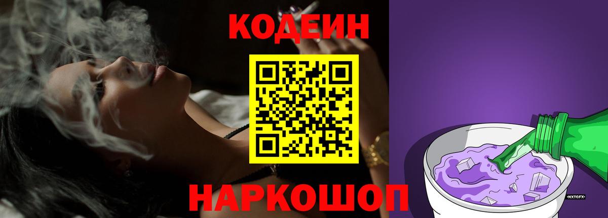Codein напиток Lean (лин)  Codein напиток Lean (лин)  Семёнов  Вход с VPN 