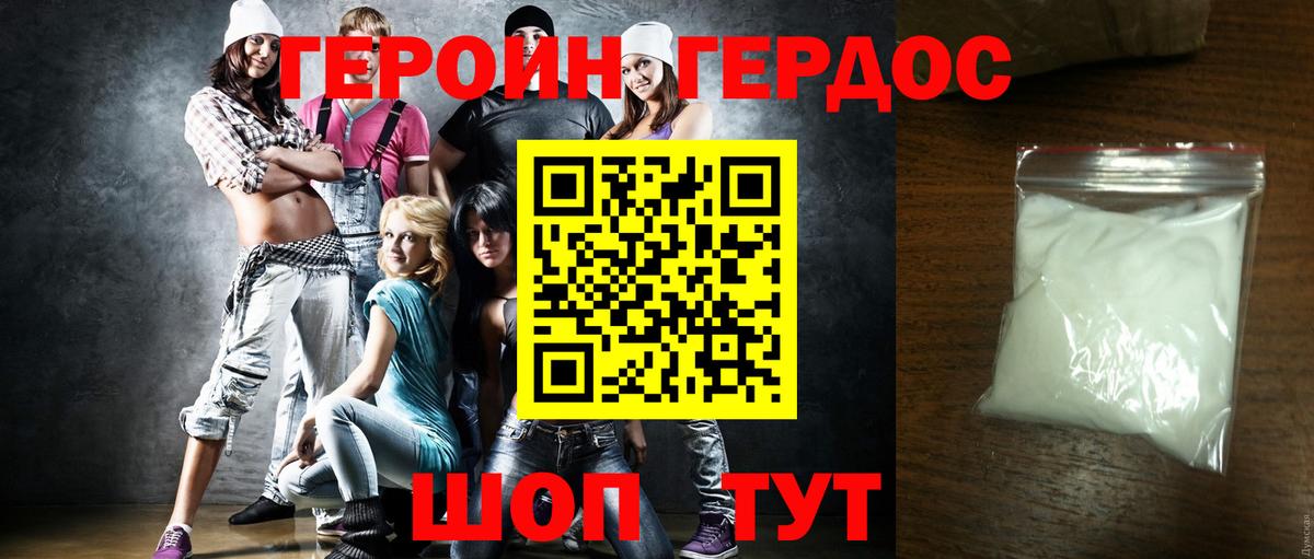 Героин  ГЕРОИН гречка  Вход с VPN  Семёнов 
