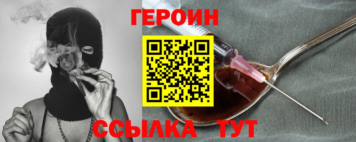 Героин белый Семёнов